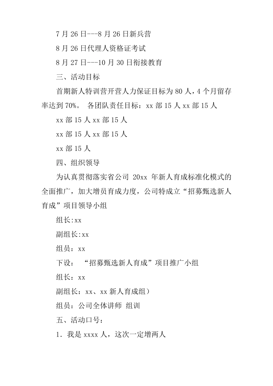 保险公司增员激励方案_第2页