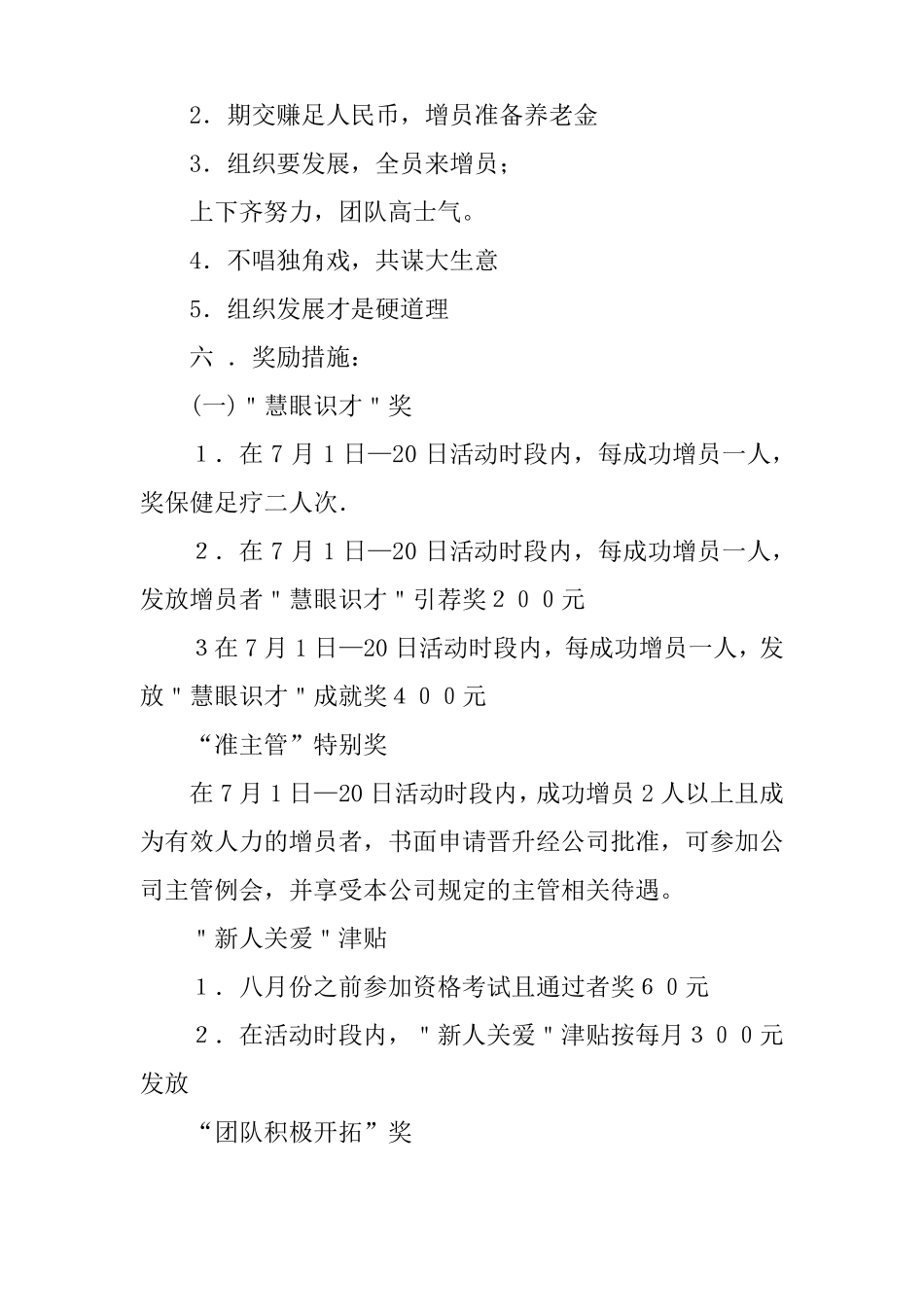 保险公司增员激励方案_第3页