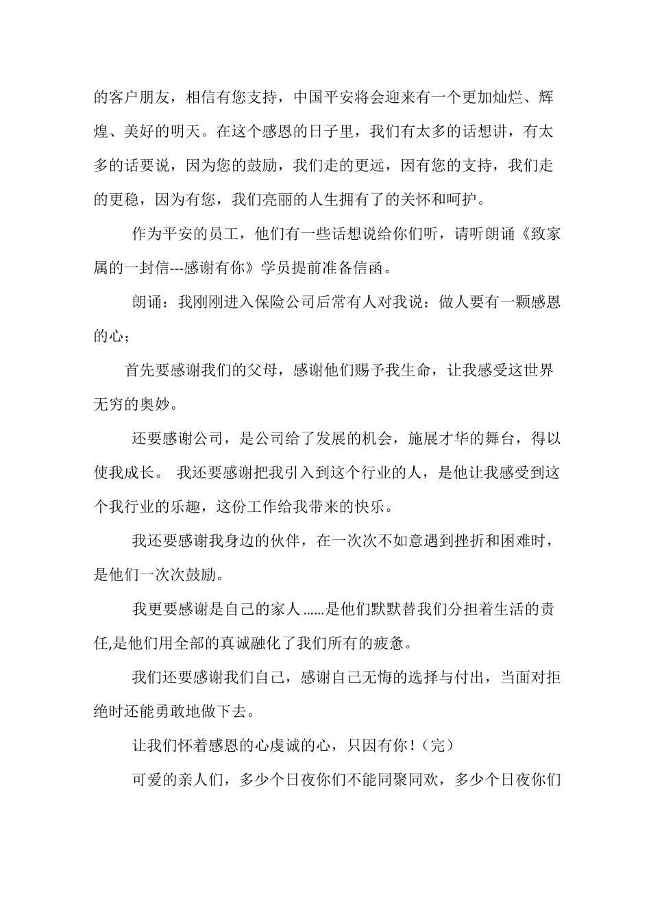 保险公司家属联谊会主持词_第3页