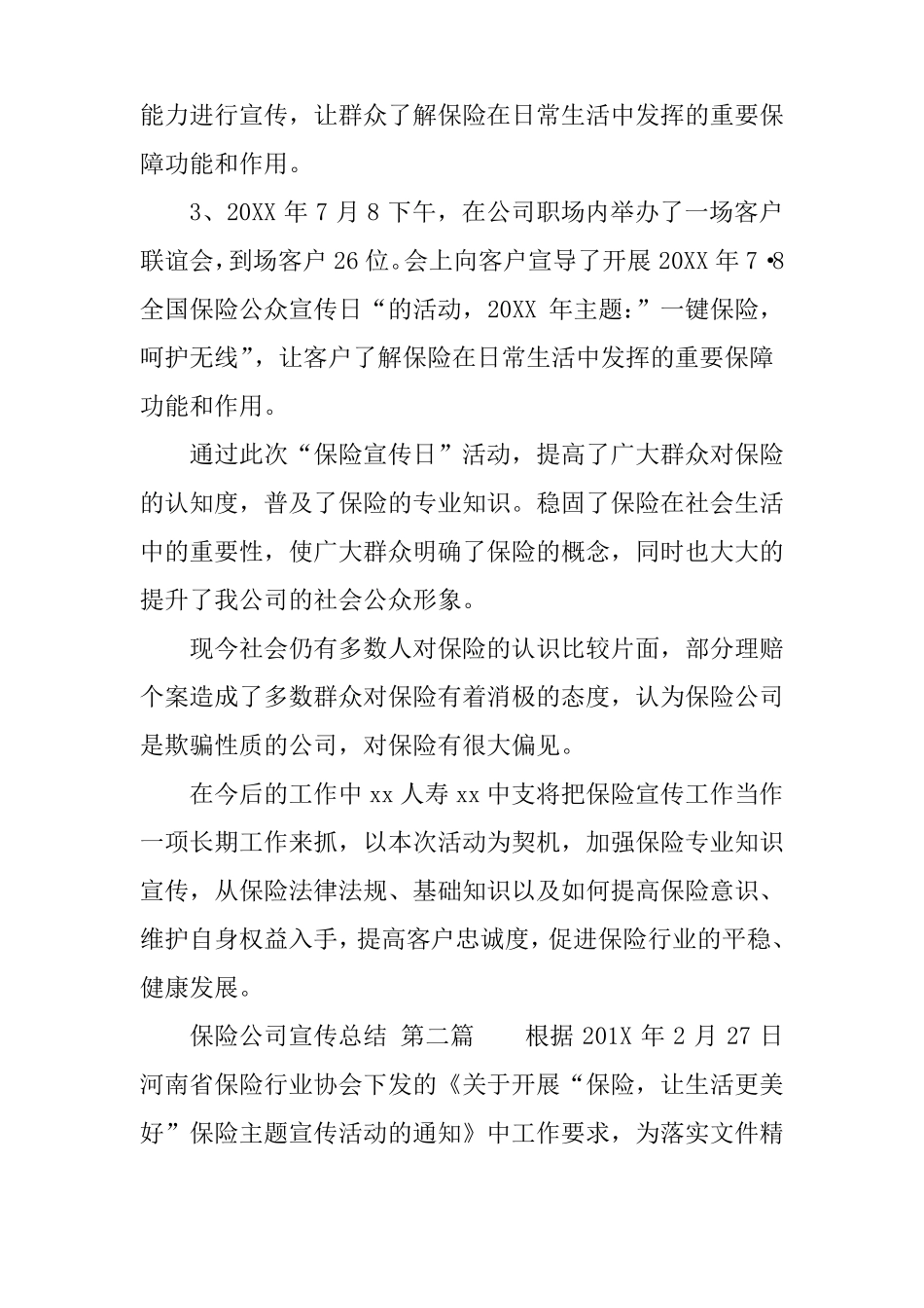 保险公司宣传总结_第2页