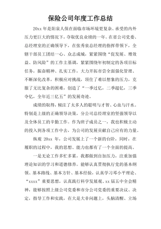 保险公司年工作总结_1