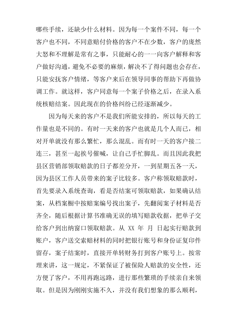 保险公司年终述职报告_第2页