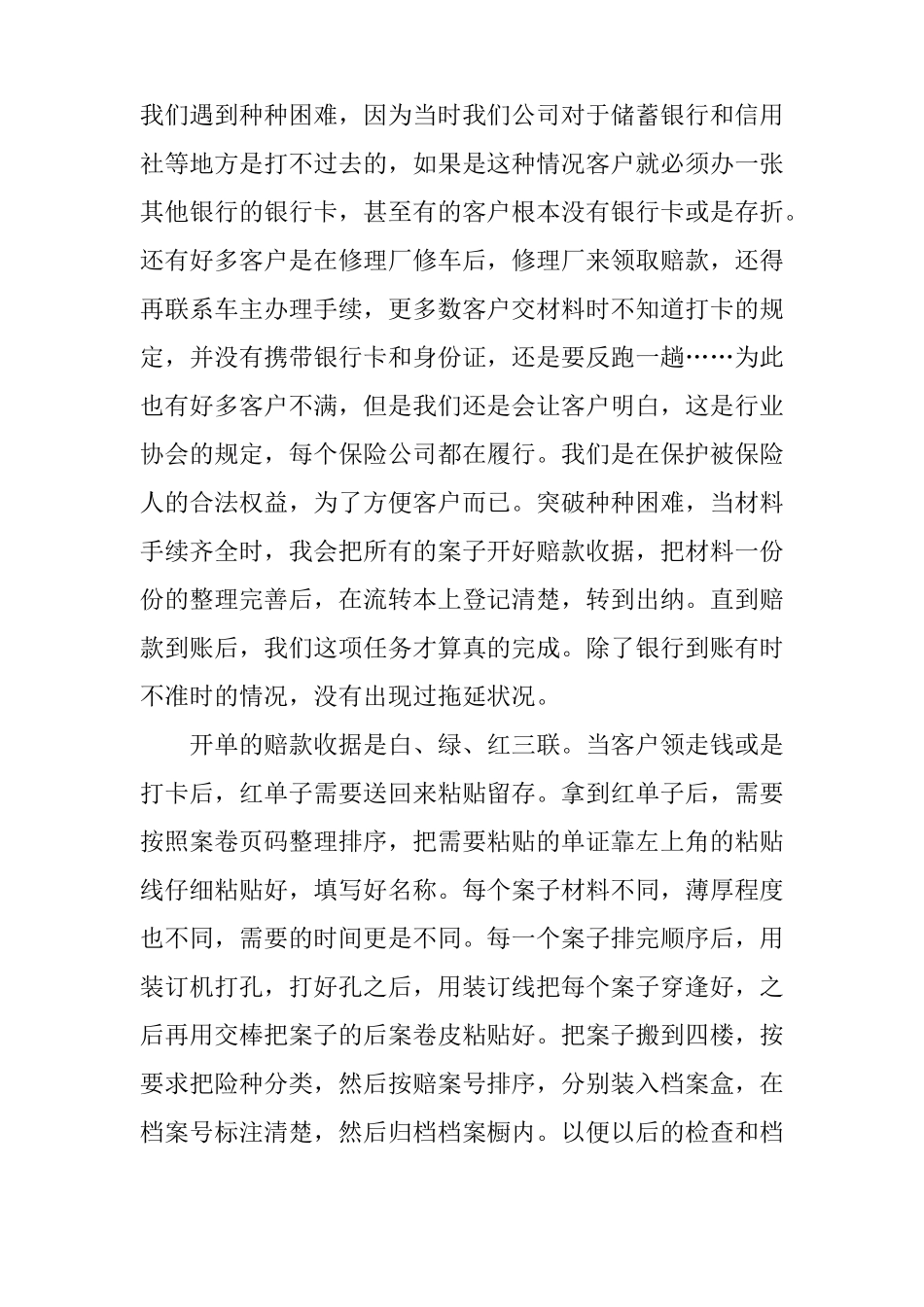 保险公司年终述职报告_第3页