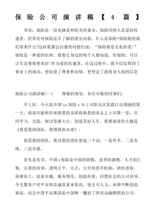 保险公司演讲稿篇