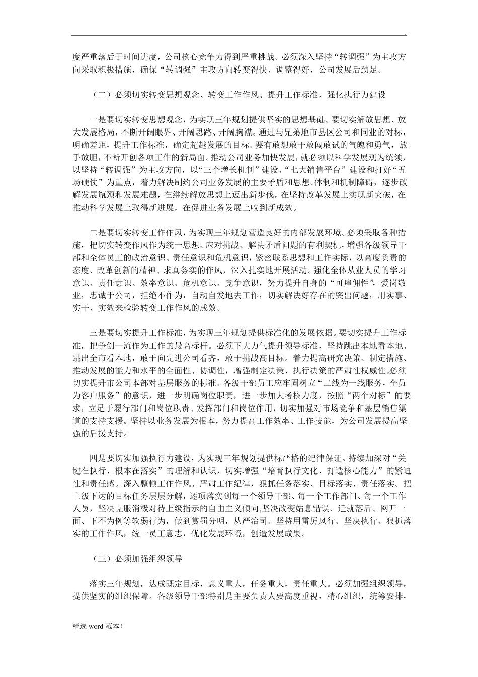 保险公司的三年经营规划_第2页