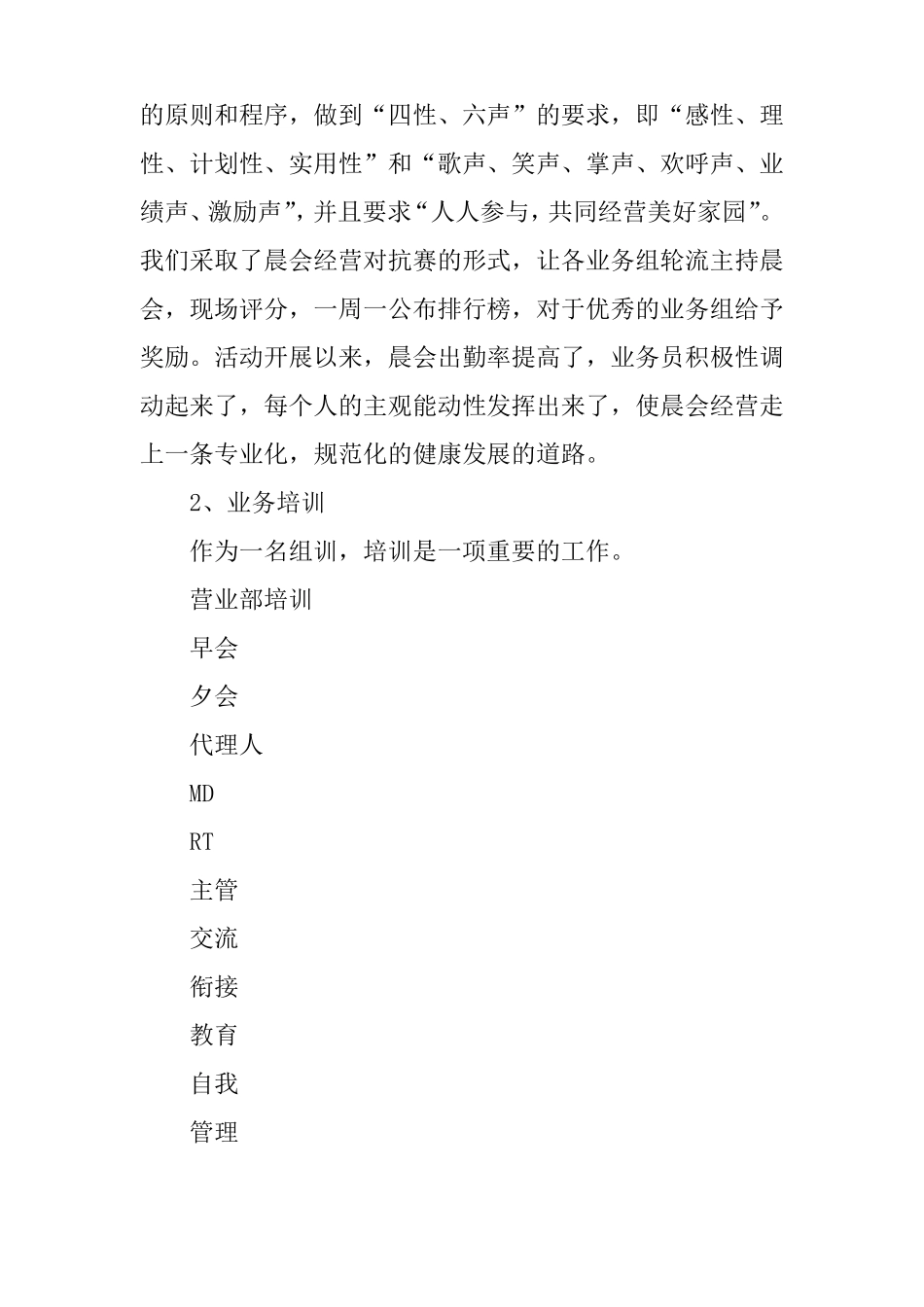 保险公司组训述职报告_第2页