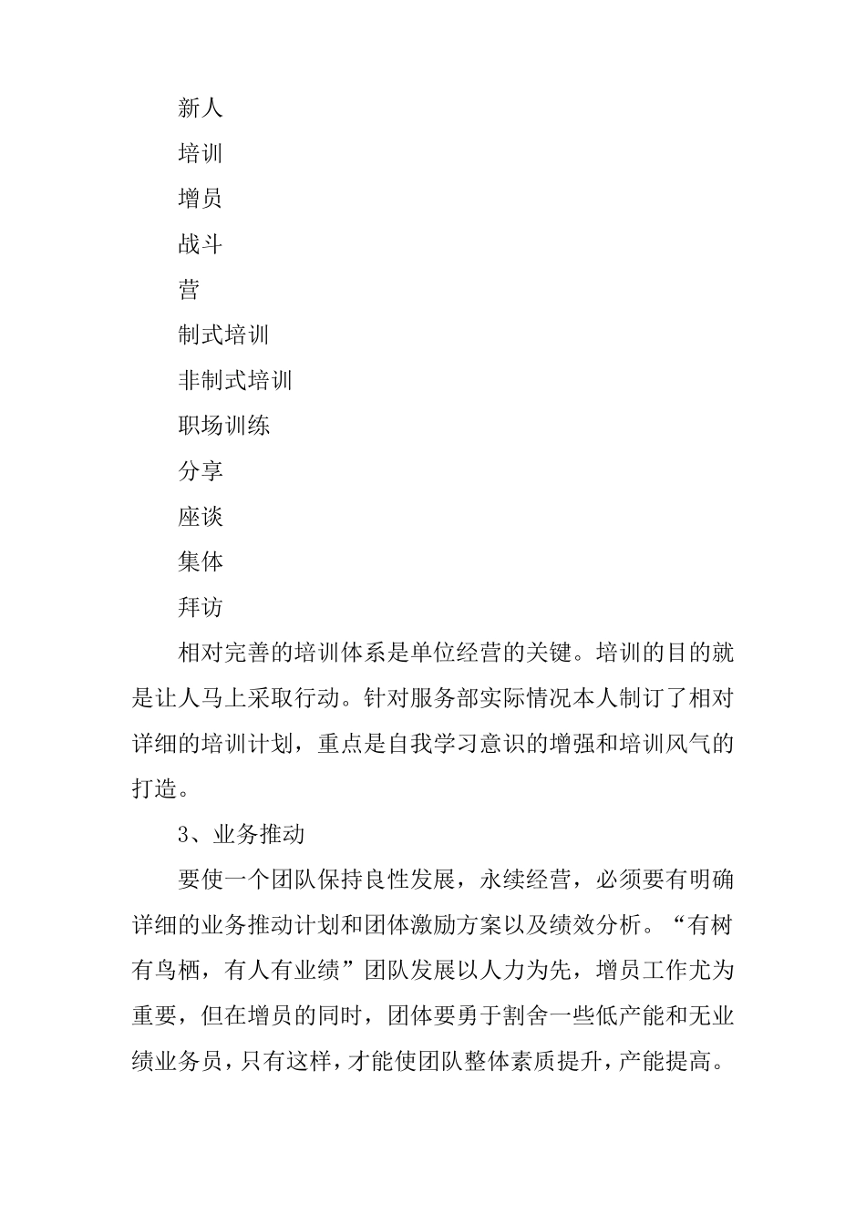 保险公司组训述职报告_第3页