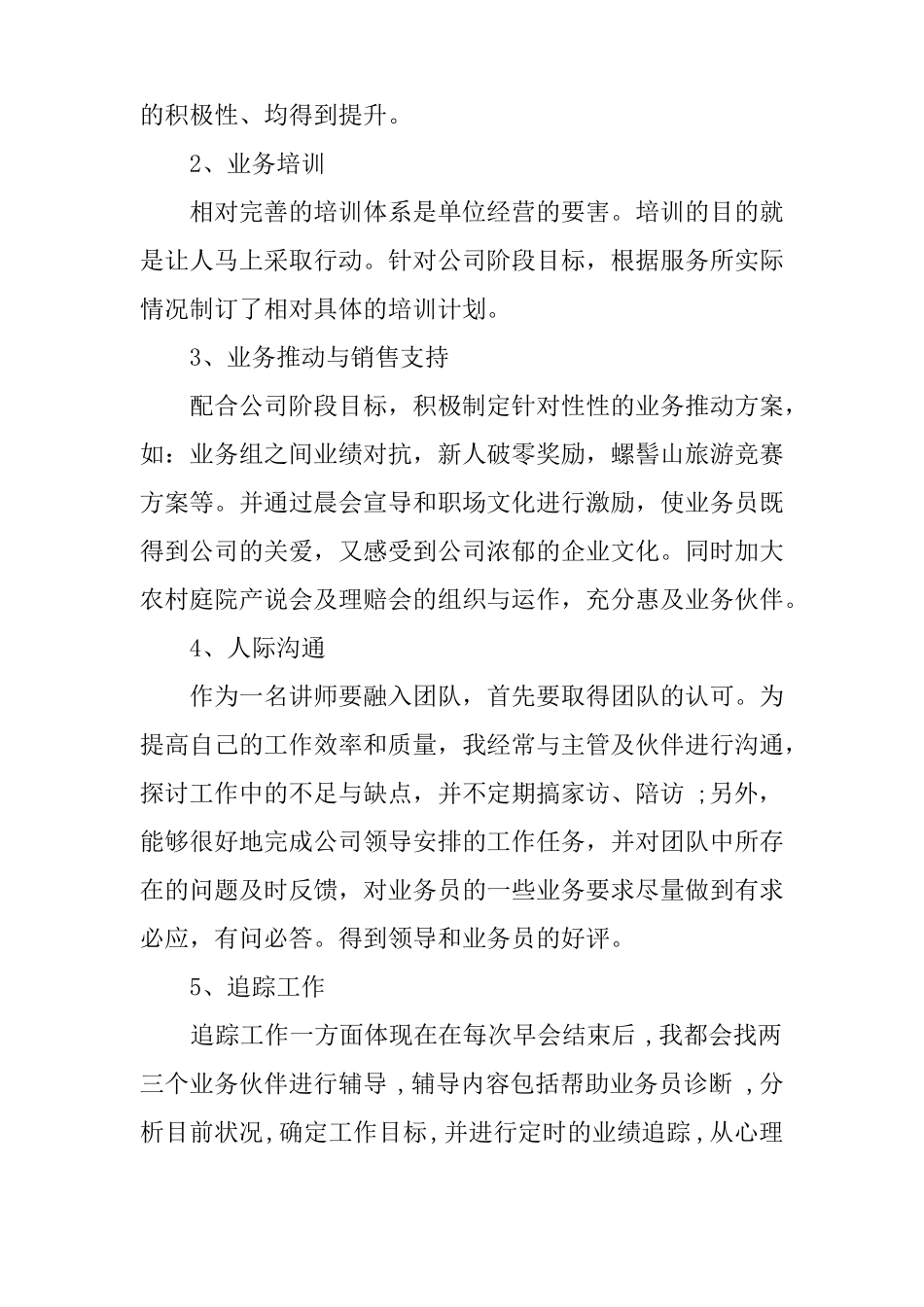 保险公司的述职报告_第2页