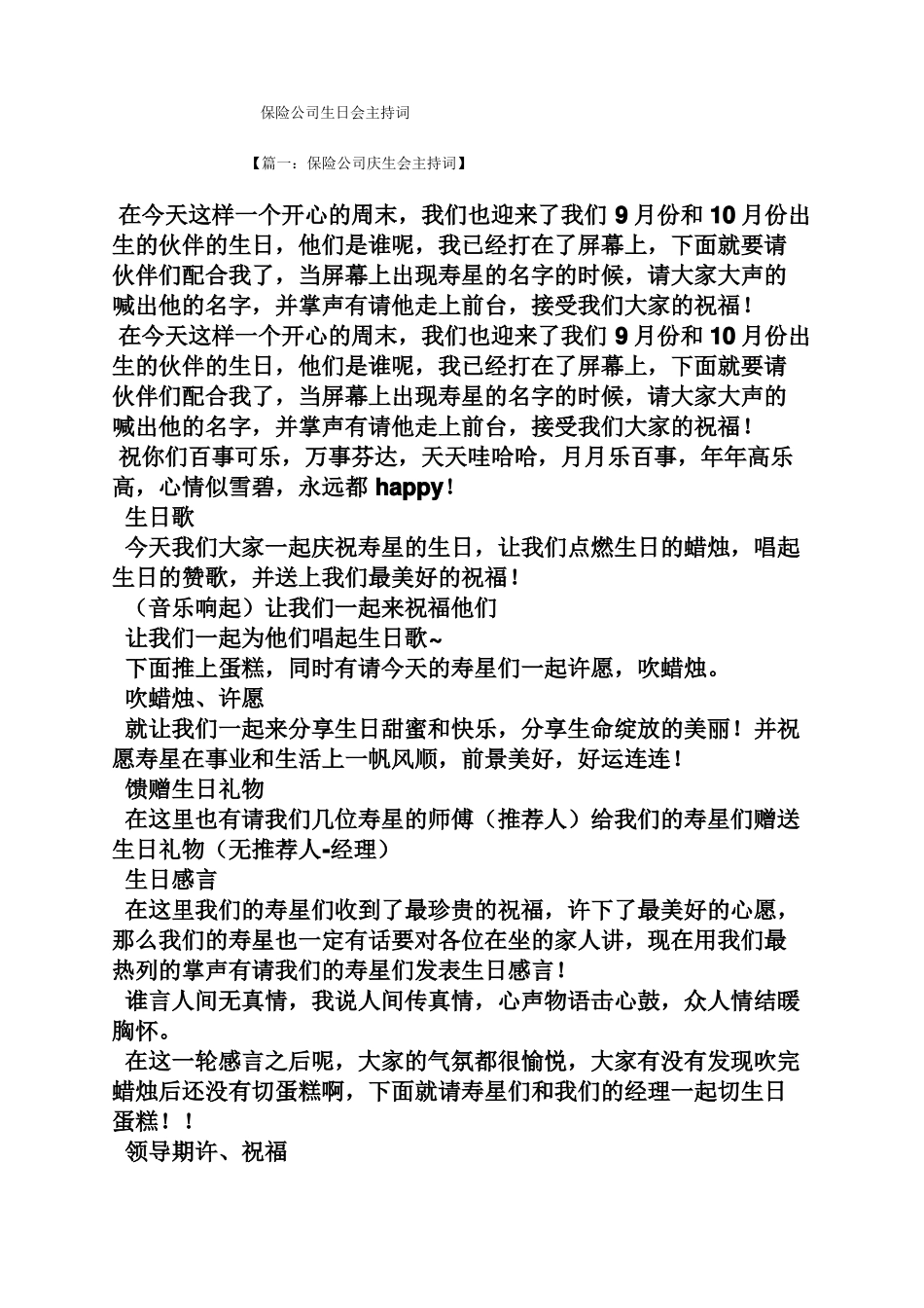 保险公司生日会主持词_第1页