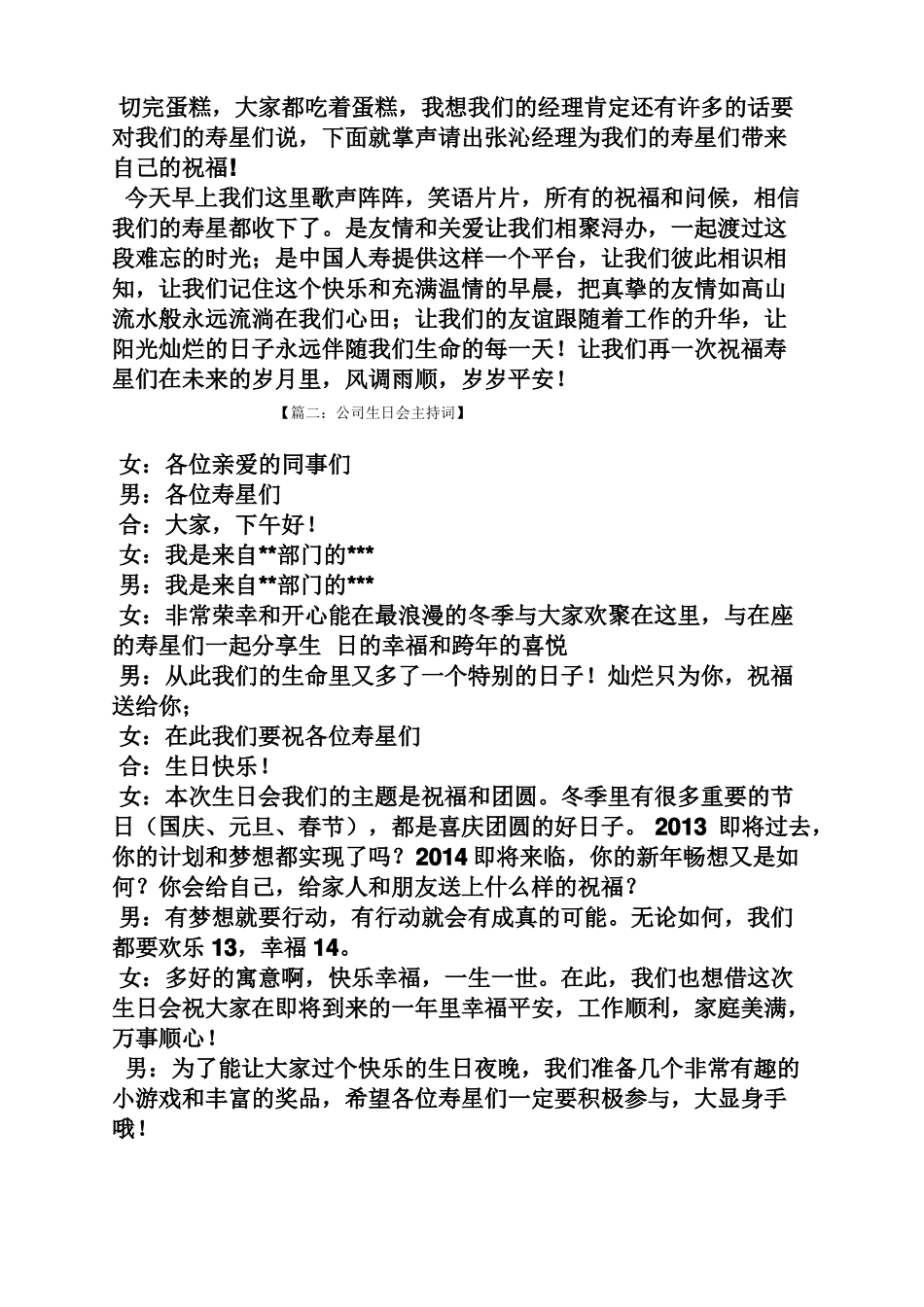 保险公司生日会主持词_第2页