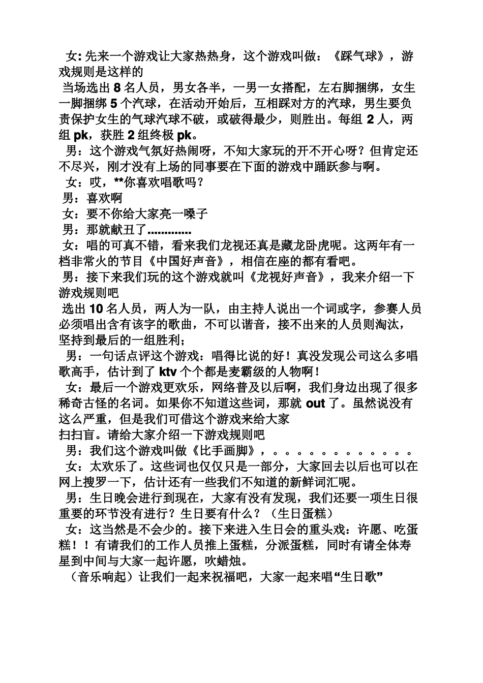 保险公司生日会主持词_第3页