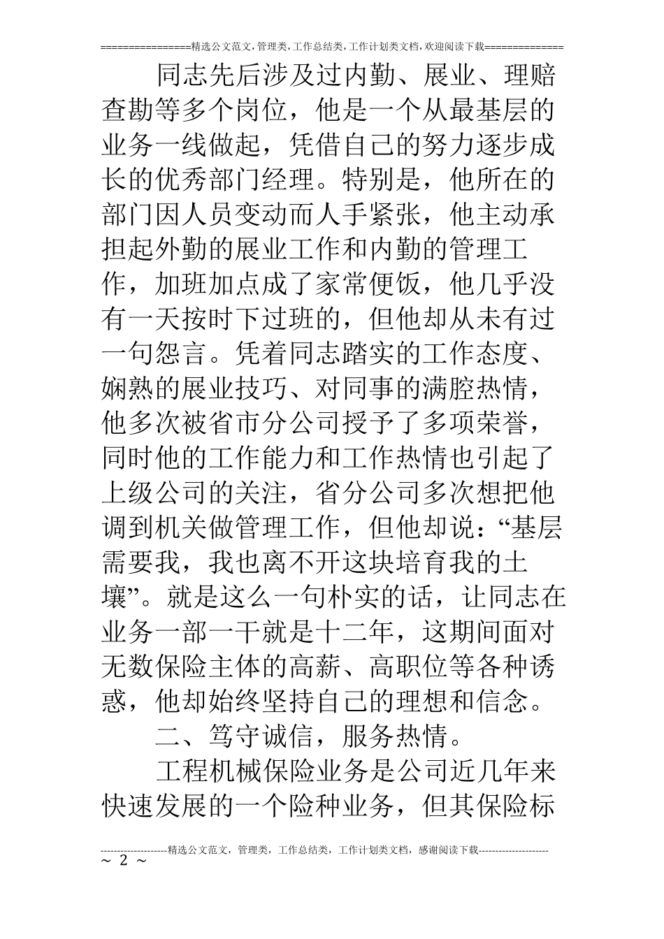 保险公司经理先进事迹材料_第2页