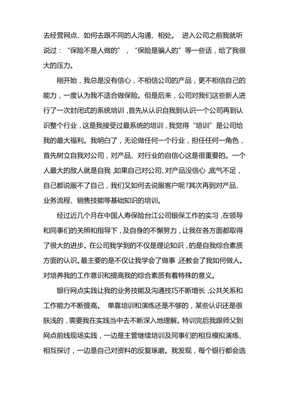 保险公司社会实践报告_第2页