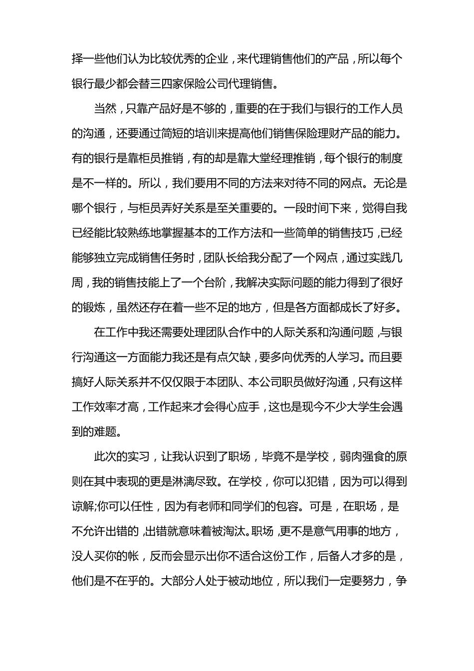 保险公司社会实践报告_第3页