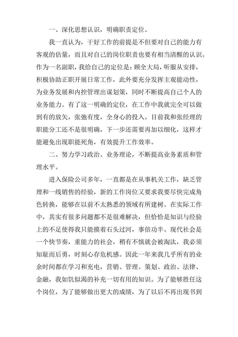 保险公司经理的述职报告_第2页