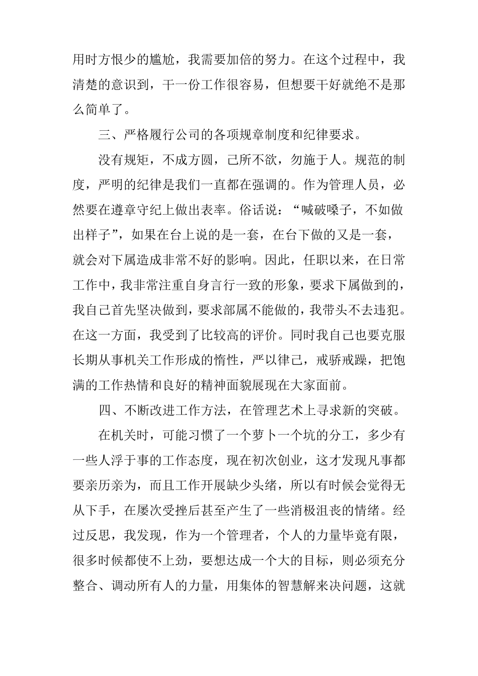 保险公司经理的述职报告_第3页