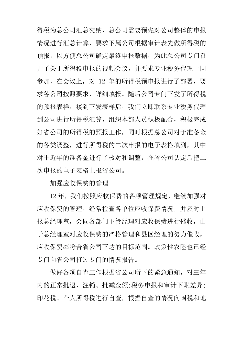 保险公司财务工作的总结_第2页