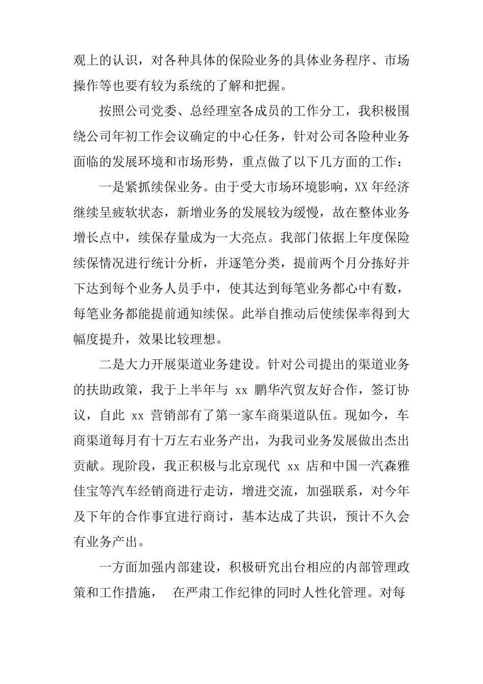 保险公司经理述职报告_第2页