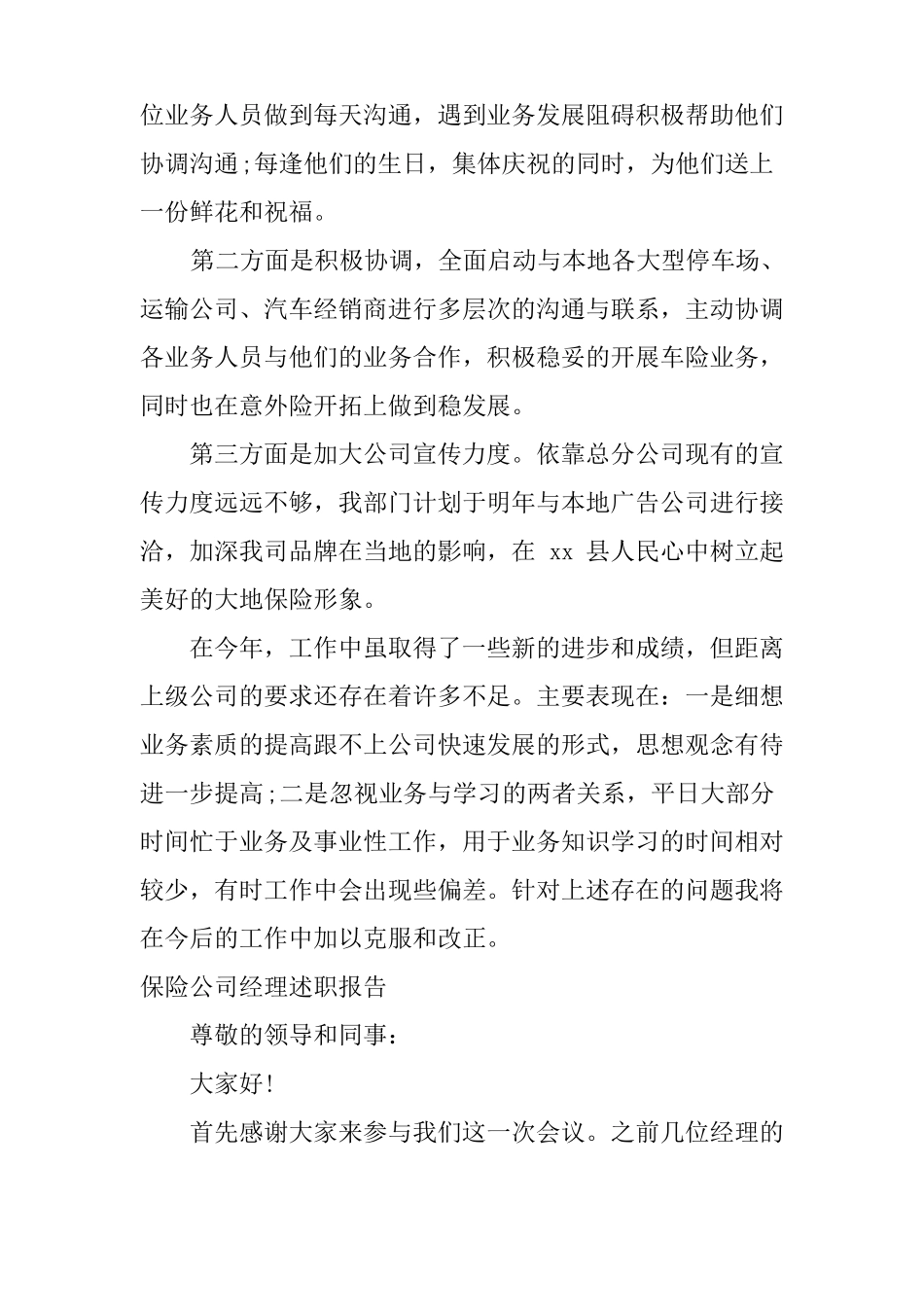 保险公司经理述职报告_第3页