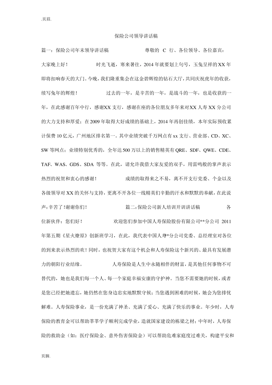 保险公司领导讲话稿_第1页