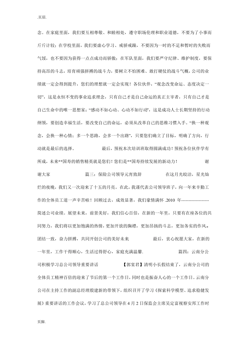 保险公司领导讲话稿_第3页