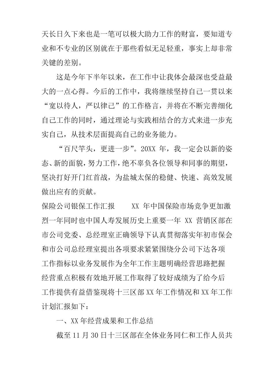 保险公司银保工作汇报_第2页