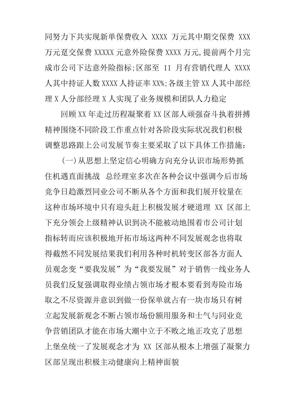 保险公司银保工作汇报_第3页