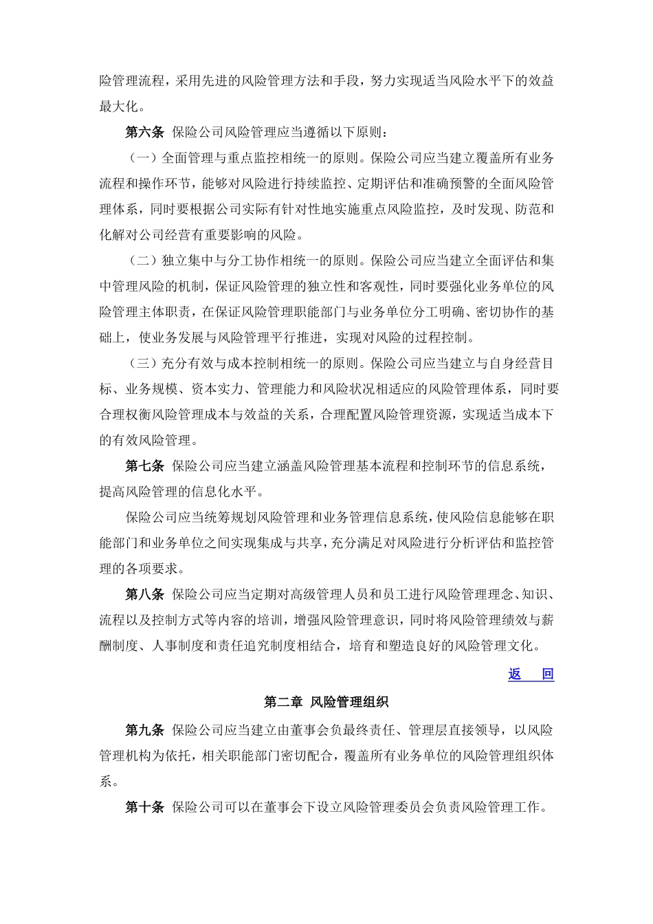 保险公司风险管理指引_第2页