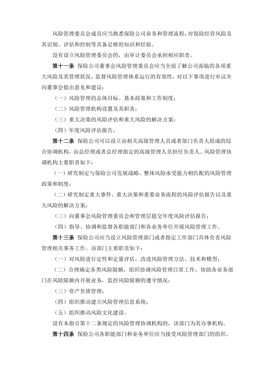 保险公司风险管理指引_第3页