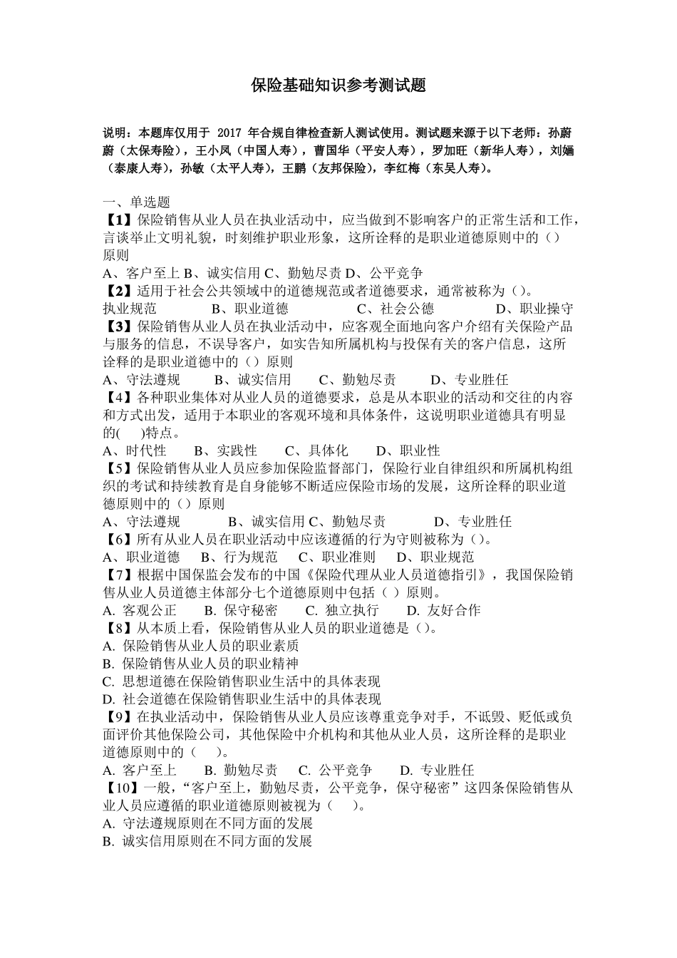 保险基础知识参考测试题_第1页