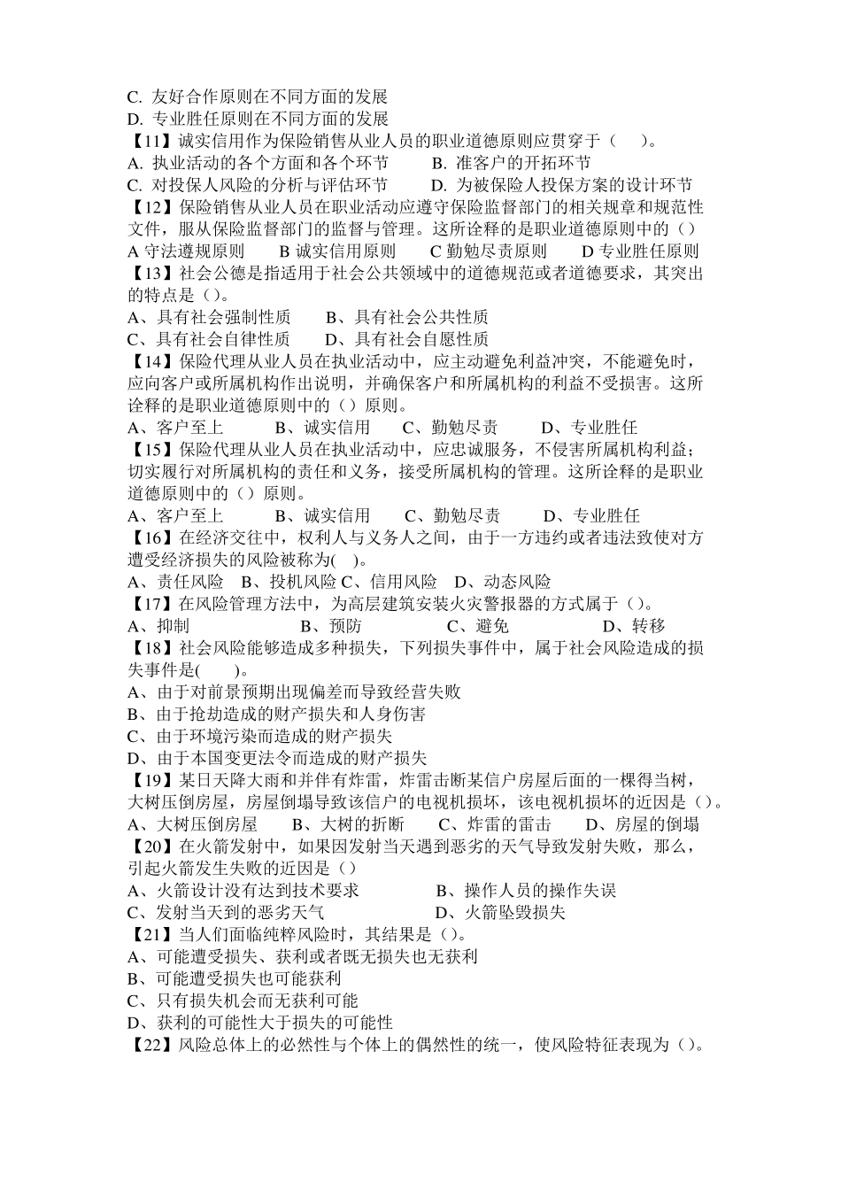 保险基础知识参考测试题_第2页