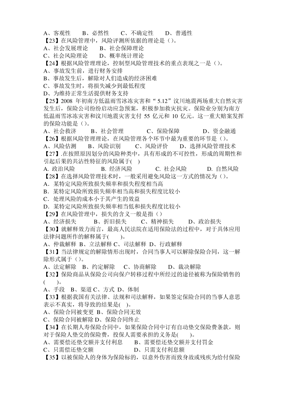 保险基础知识参考测试题_第3页