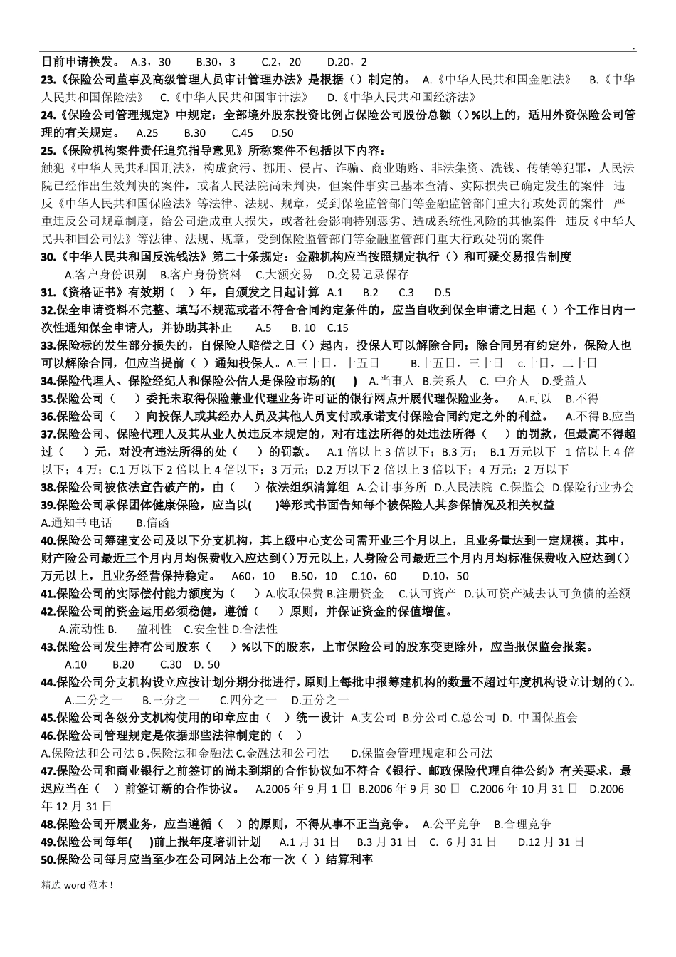 保险公司高管试题_第2页