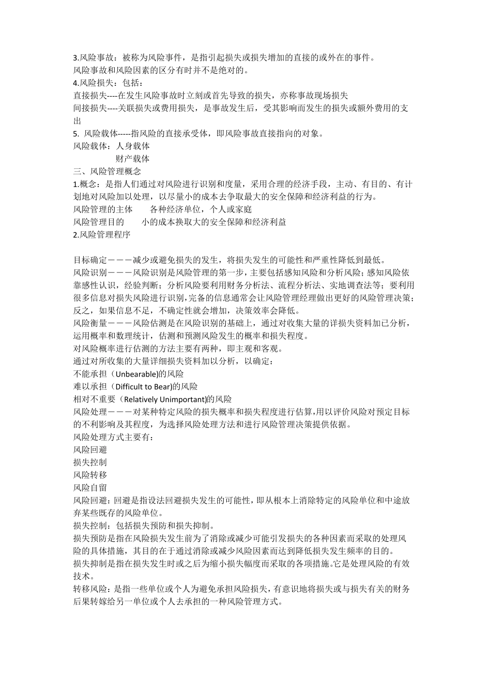 保险学授课教案___保险概述_第2页