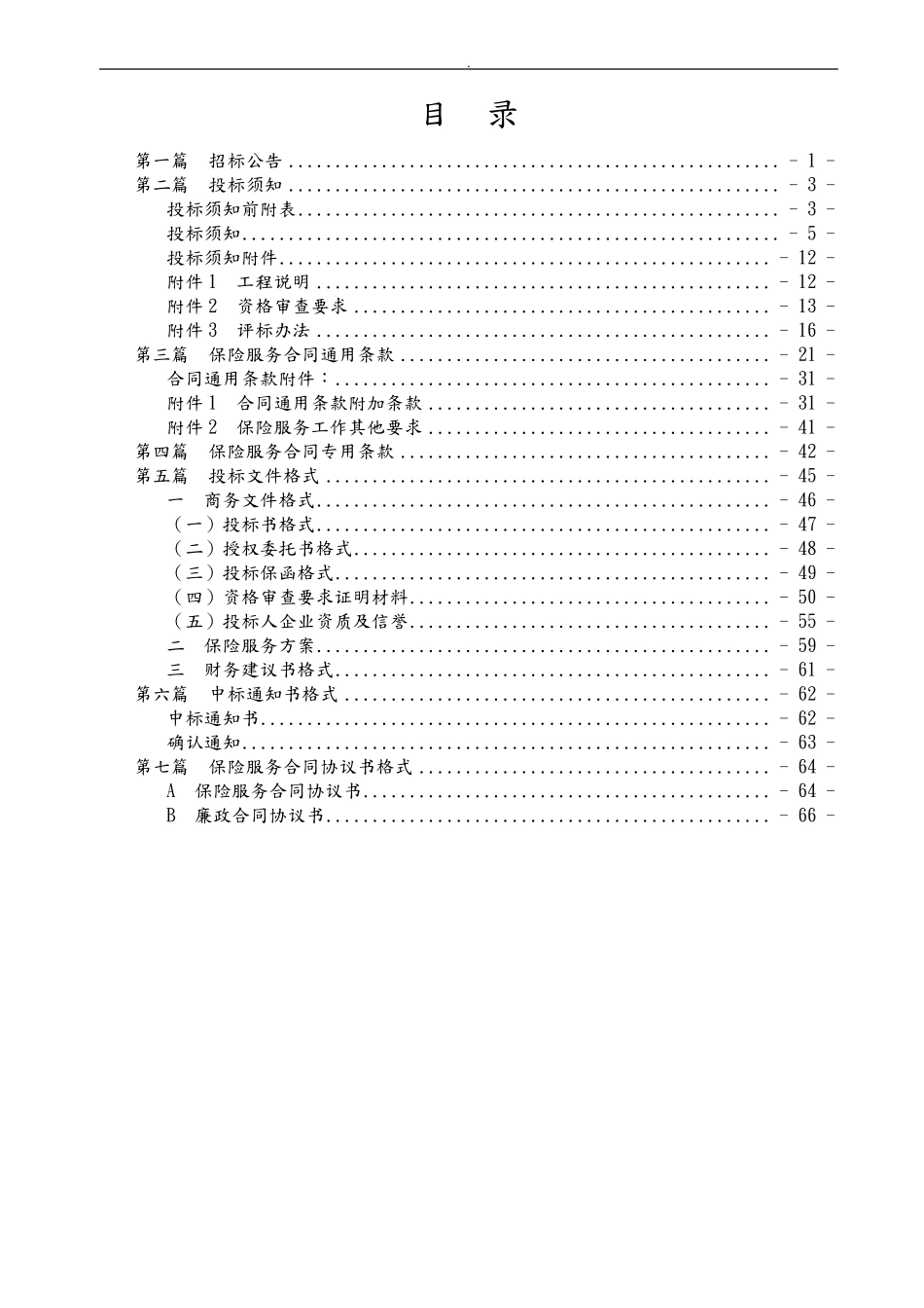 保险招投标文件范本_第2页