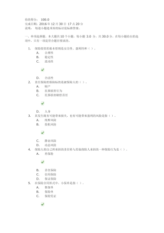 保险学第一次作业答案