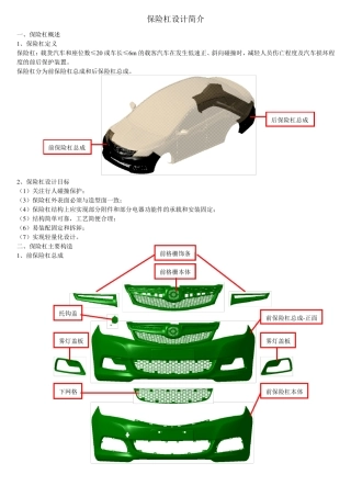 保险杠设计简介