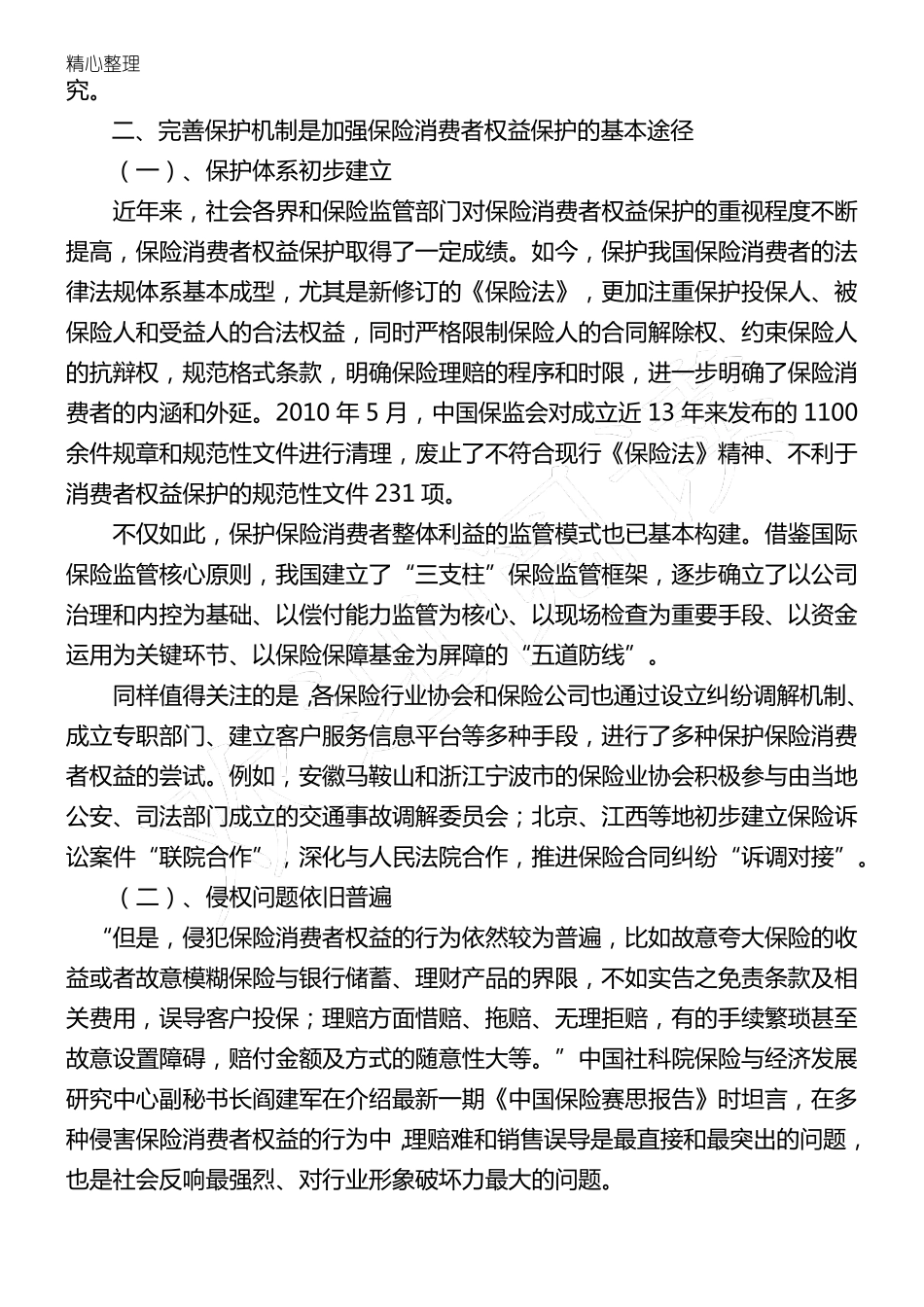 保险消费者权益保护_第3页