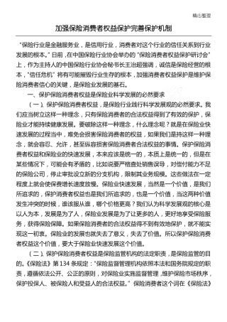 保险消费者权益保护