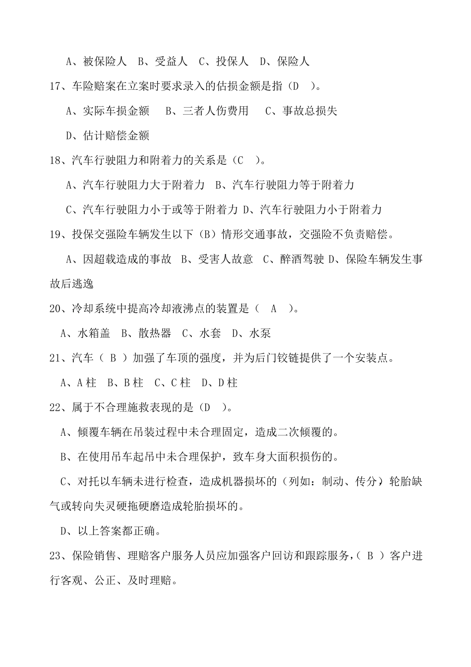 保险理赔人员考试试题_第3页