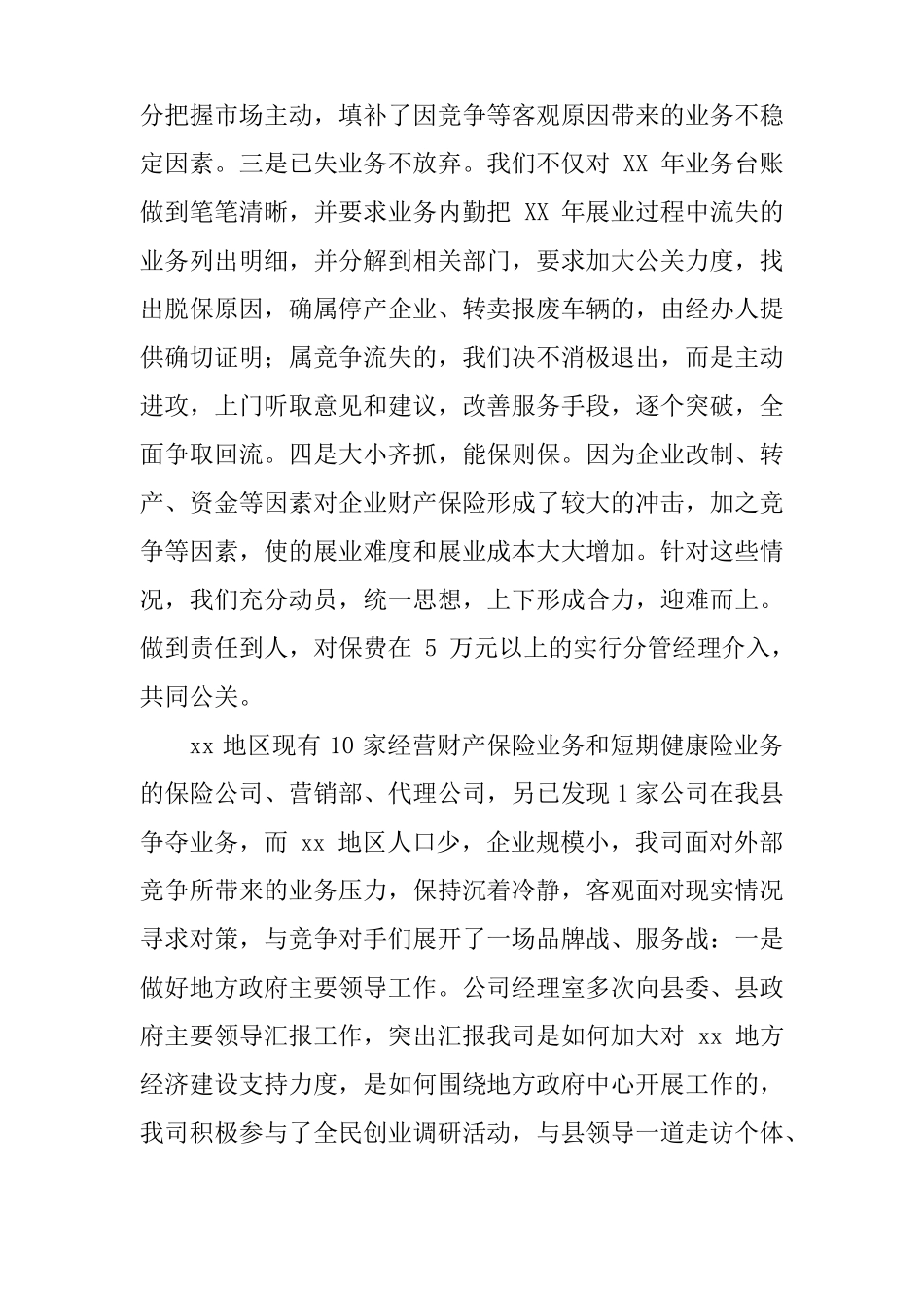 保险理赔经理述职报告_第2页