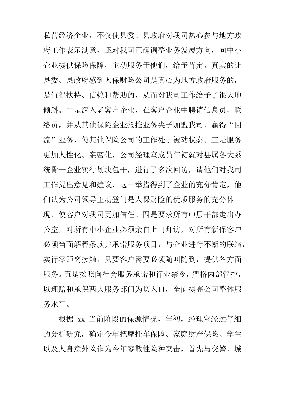 保险理赔经理述职报告_第3页