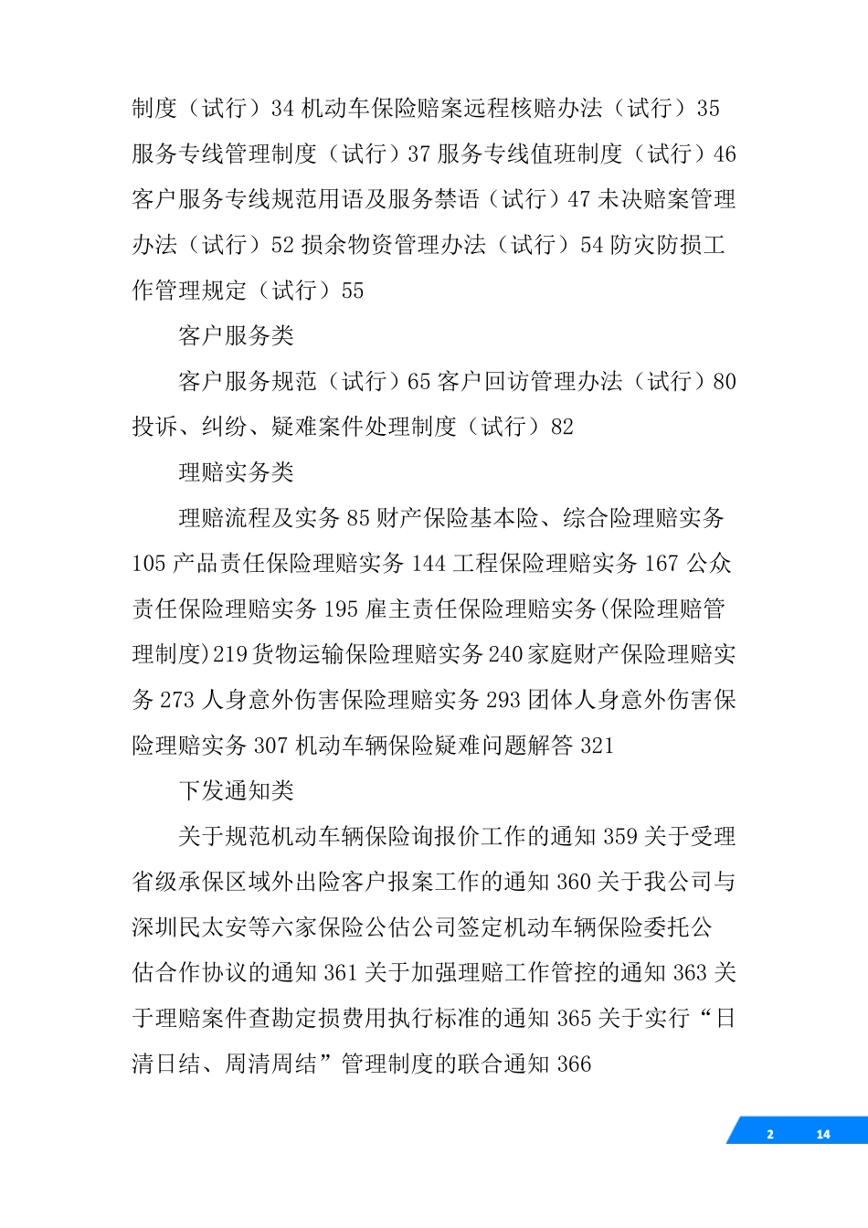 保险理赔管理制度_第2页