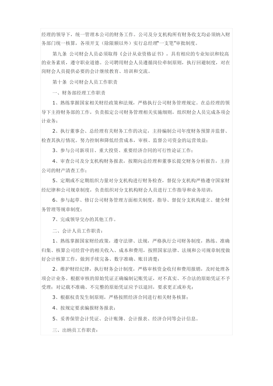 保险经纪公司财务管理制度_第2页