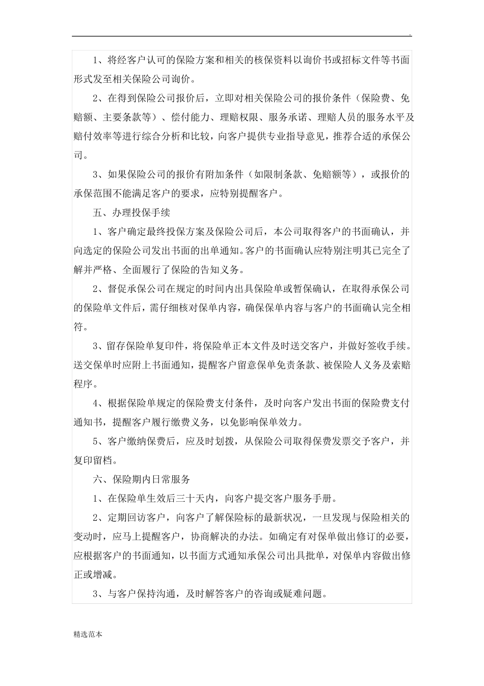 保险经纪公司内部管理制度_第2页