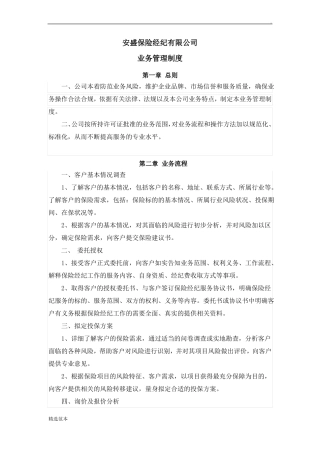 保险经纪公司内部管理制度