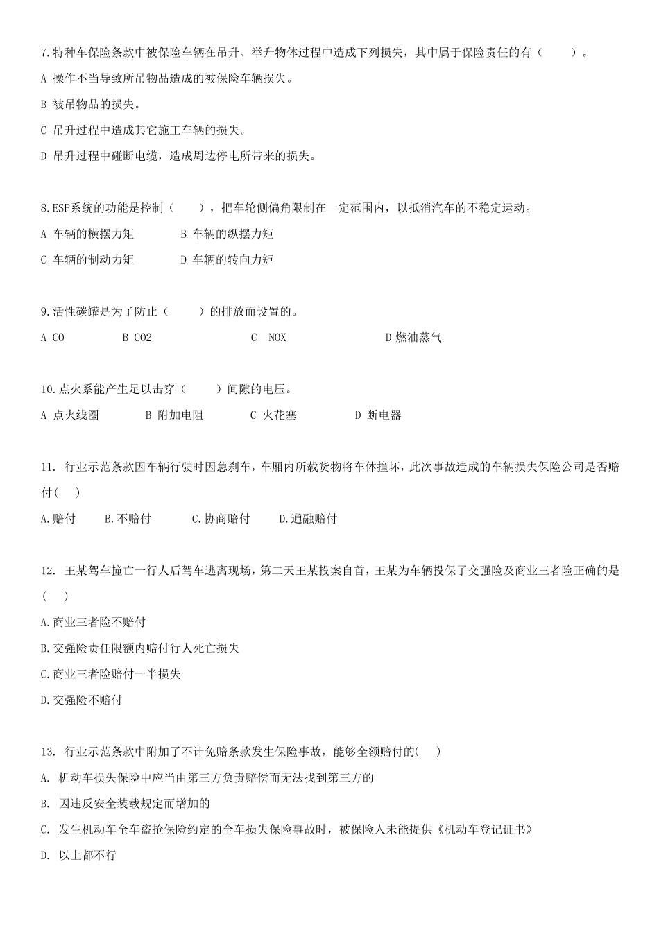 保险理赔查勘定损试题一_第2页