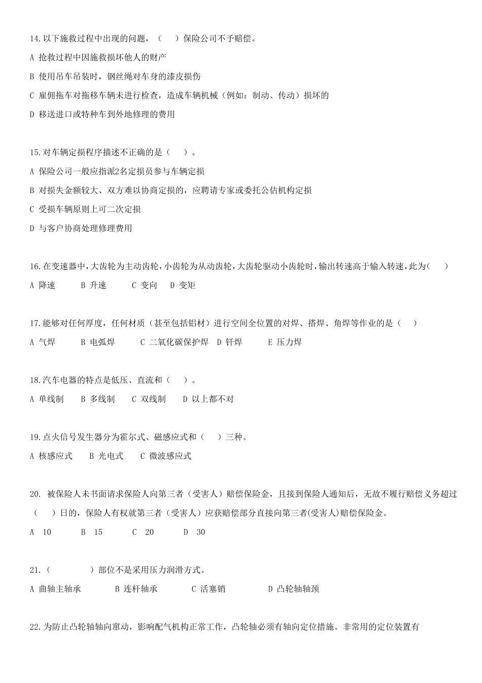 保险理赔查勘定损试题一_第3页