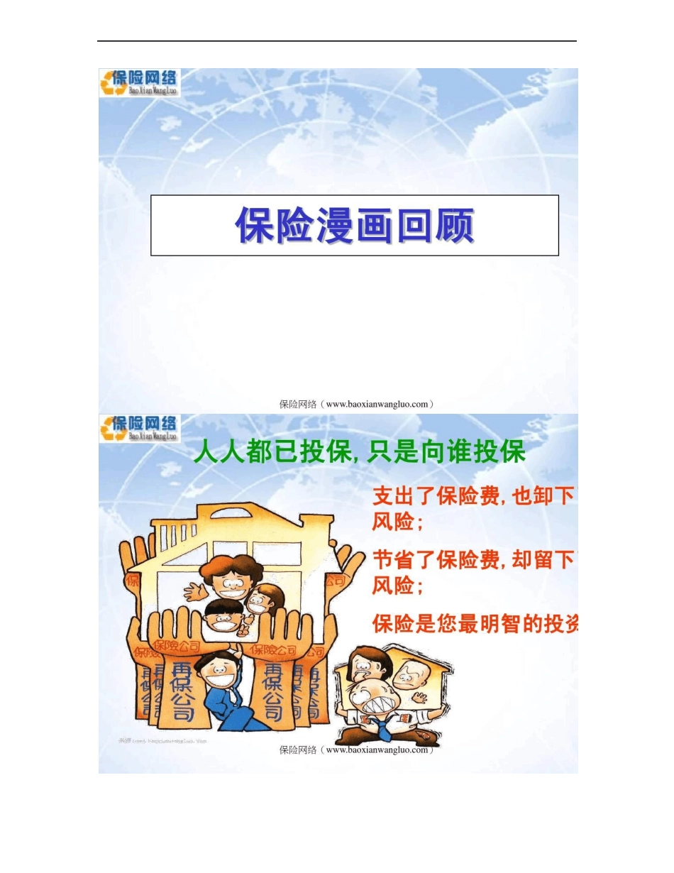 保险观念漫画整理保险网络精_第1页