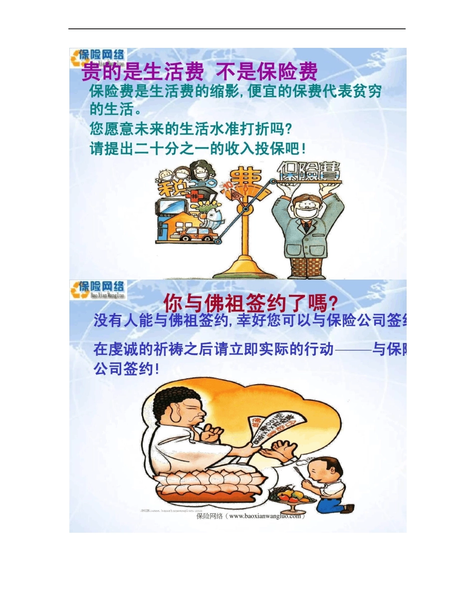 保险观念漫画整理保险网络精_第2页